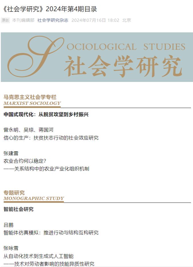 性爱无码
张云亮副教授在《社会学研究》发表学术论文
