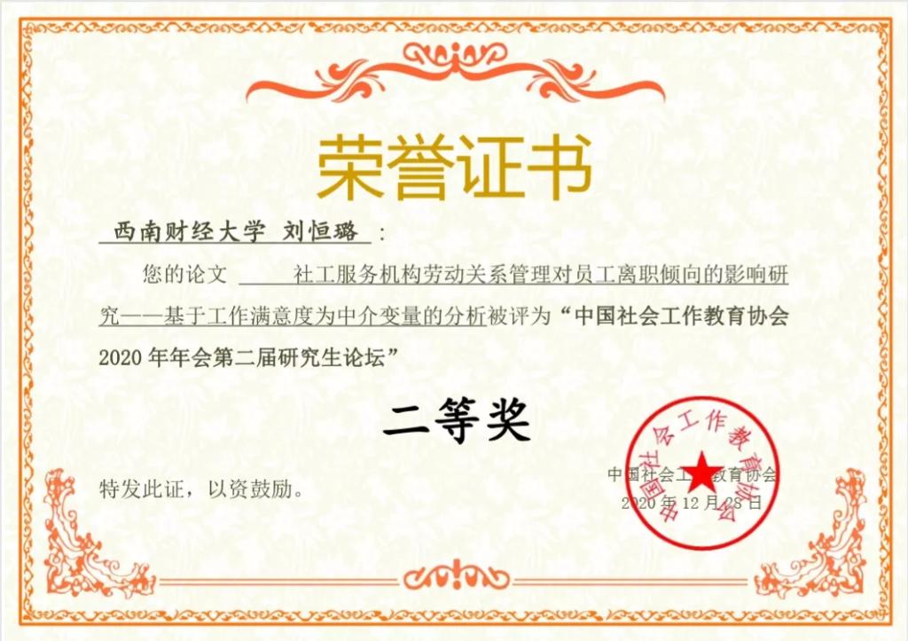 性爱无码
学生在中国社会工作教育协会2020年年会第二届研究生论坛中喜获佳绩