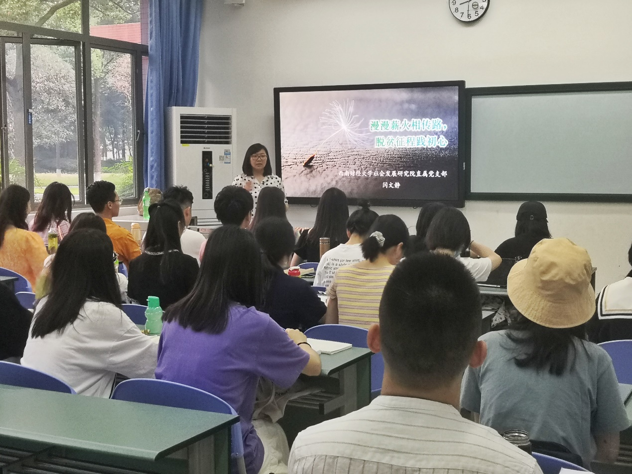 “漫漫薪火相传路，脱贫征程践初心”——性爱无码
思想政治理论（专题）课