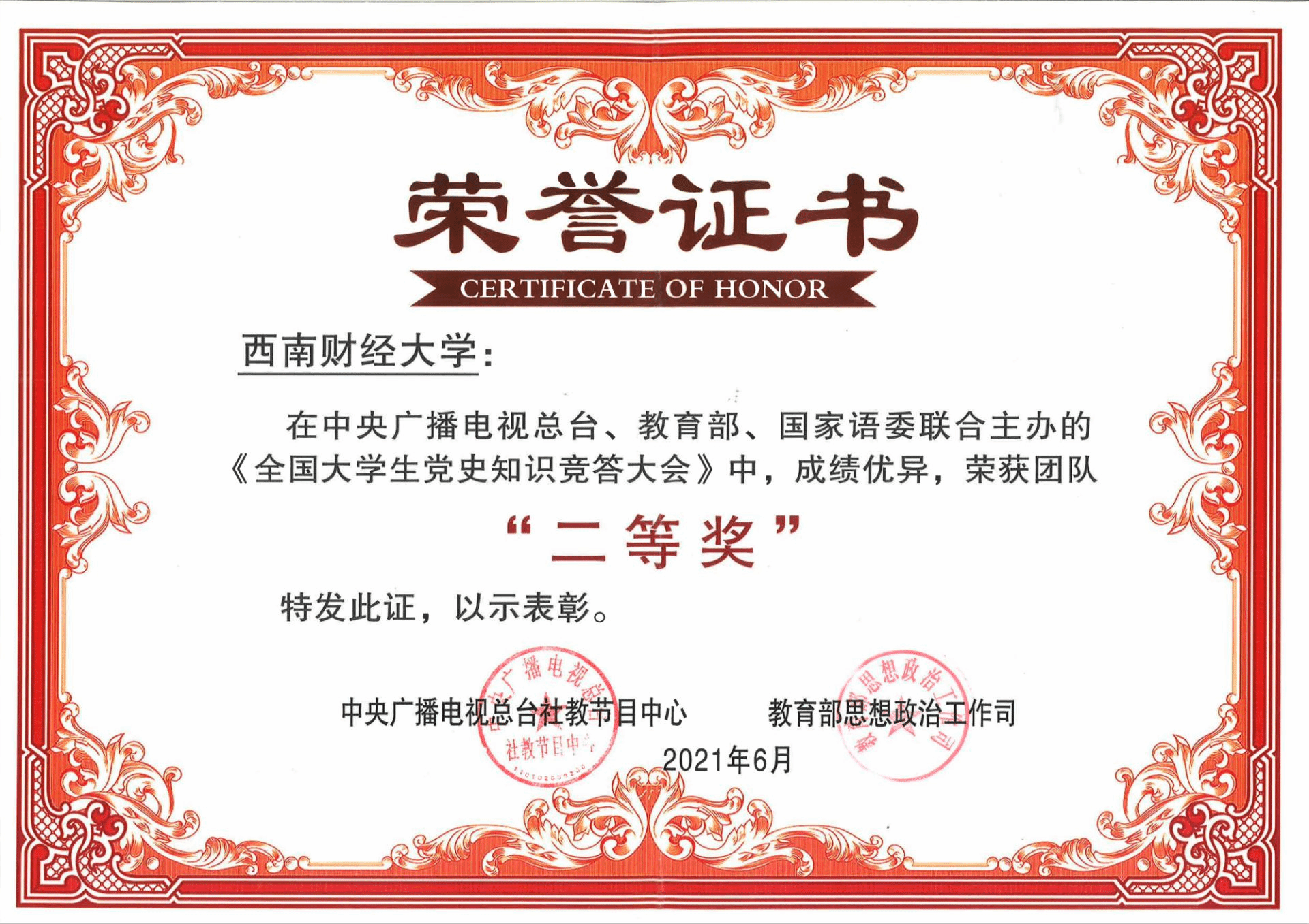 性爱无码
2019级社会经济学硕士研究生刘锐获得《全国大学生党史知识竞答大会》个人“最佳选手”