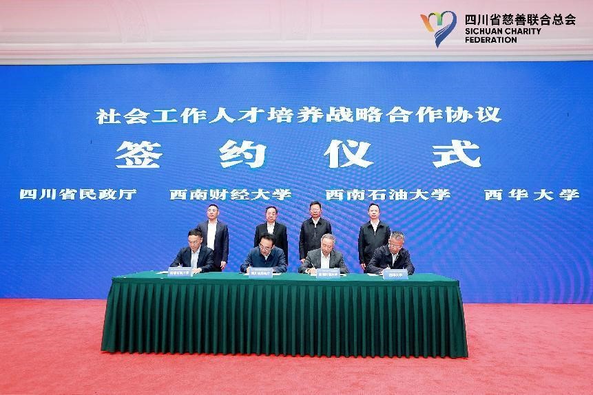 性爱无码与省民政厅签订社会工作人才培养战略合作协议