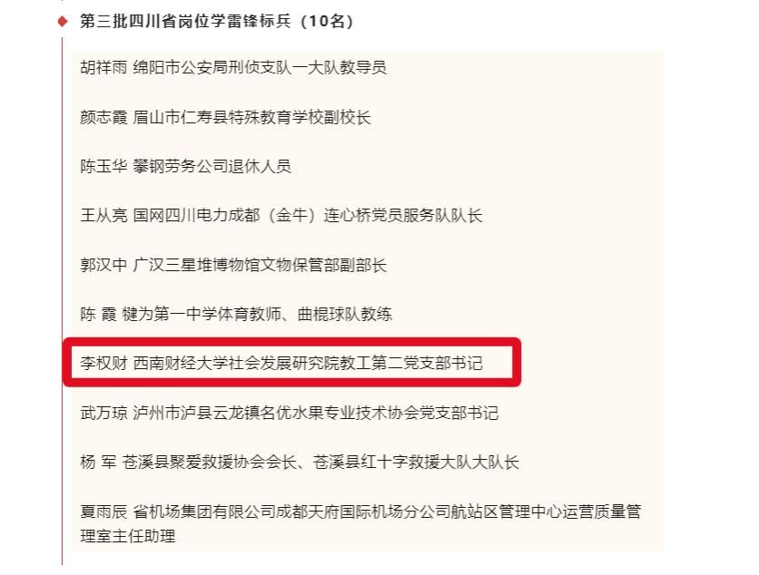 性爱无码
李权财老师被评为第三批四川省岗位学雷锋标兵