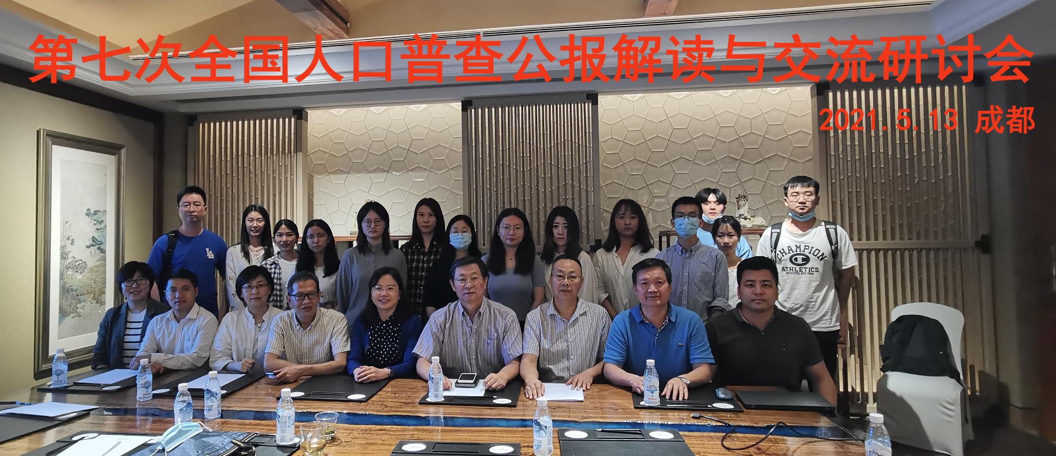 性爱无码
召开第七次全国人口普查公报解读与交流研讨会