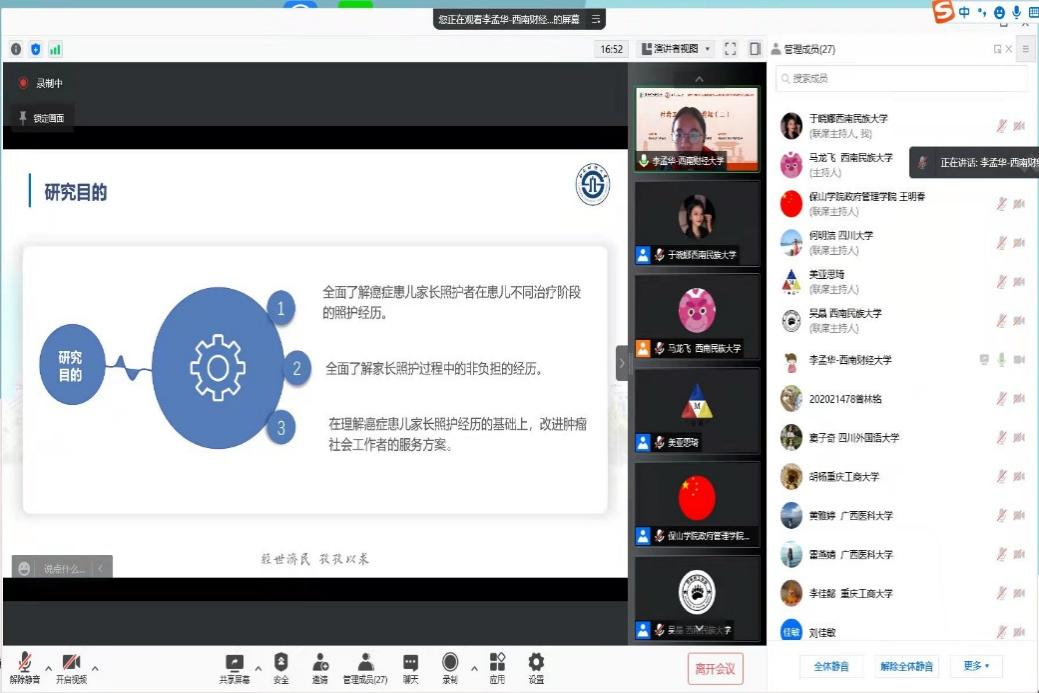 性爱无码
师生参加中国社工教育协会西南地区年会并做主题报告
