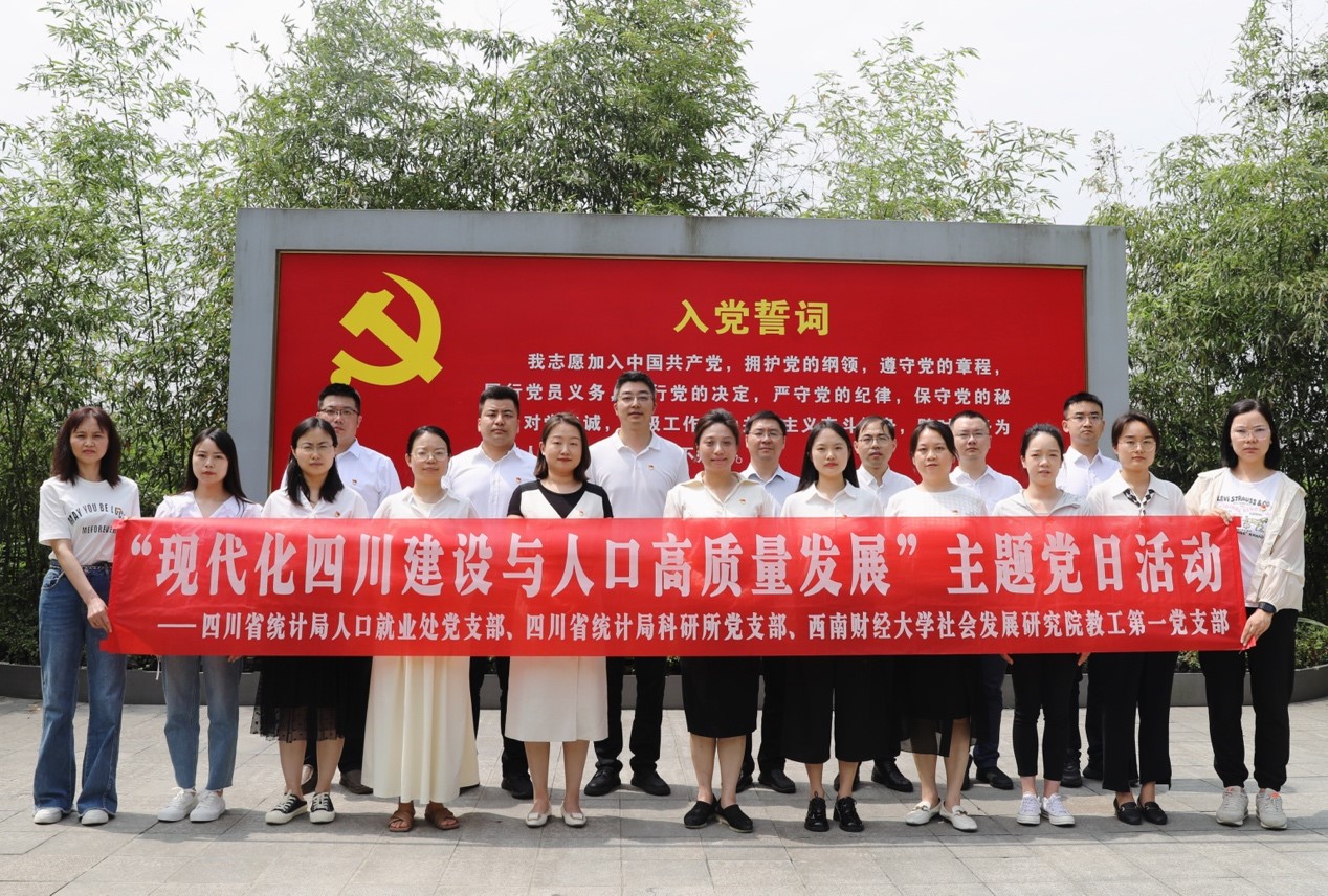 性爱无码
教工第一党支部与四川省统计局人口就业处党支部、科研所党支部联合开展主题党日活动