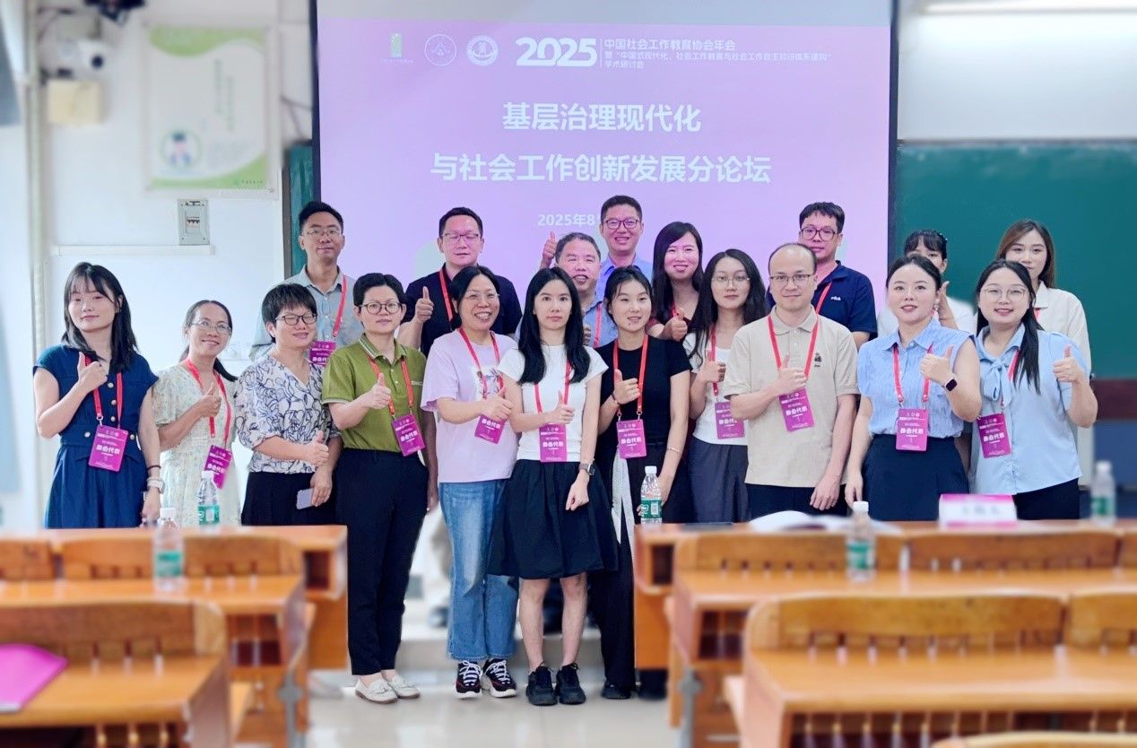 性爱无码
成功举办中国社会工作教育协会2025年会“基层治理现代化与社会工作创新发展”分论坛