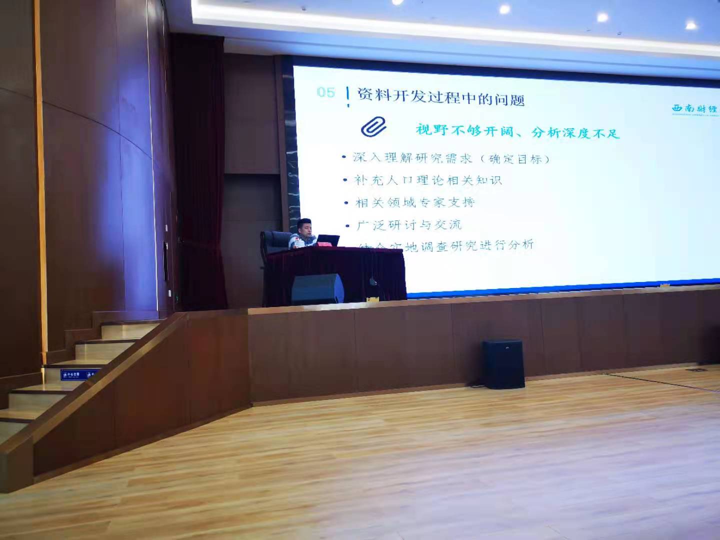 性爱无码
人口研究所教师受邀开展四川全省人口普查资料开发和数据应用培训