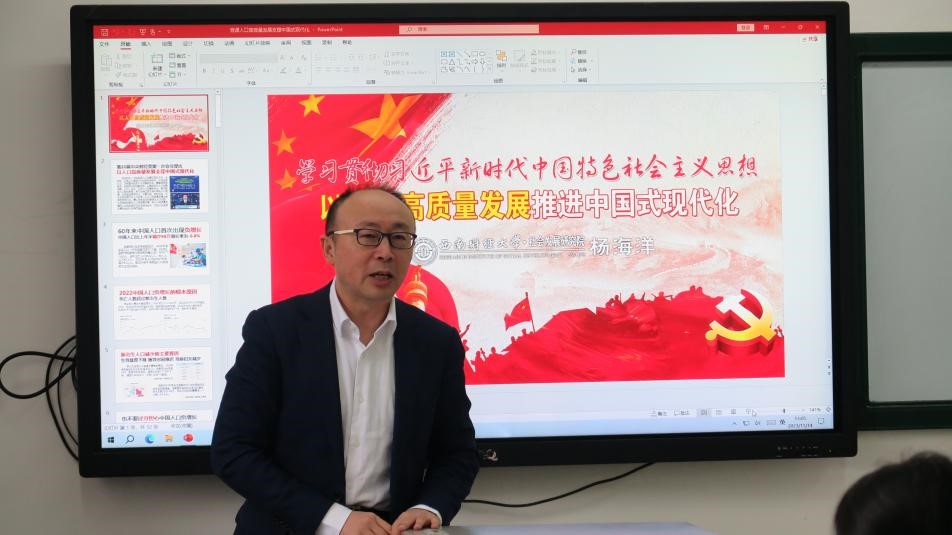 “学习贯彻习近平新时代中国特色社会主义思想——以人口高质量发展推进中国式现代化”——性爱无码
思想政治理论（专题）课