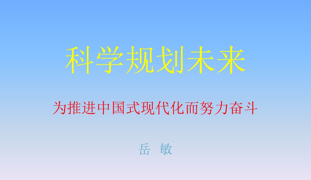 “科学规划人生，为推进中国式现代化而努力奋斗”——性爱无码
思想政治理论（专题）课
