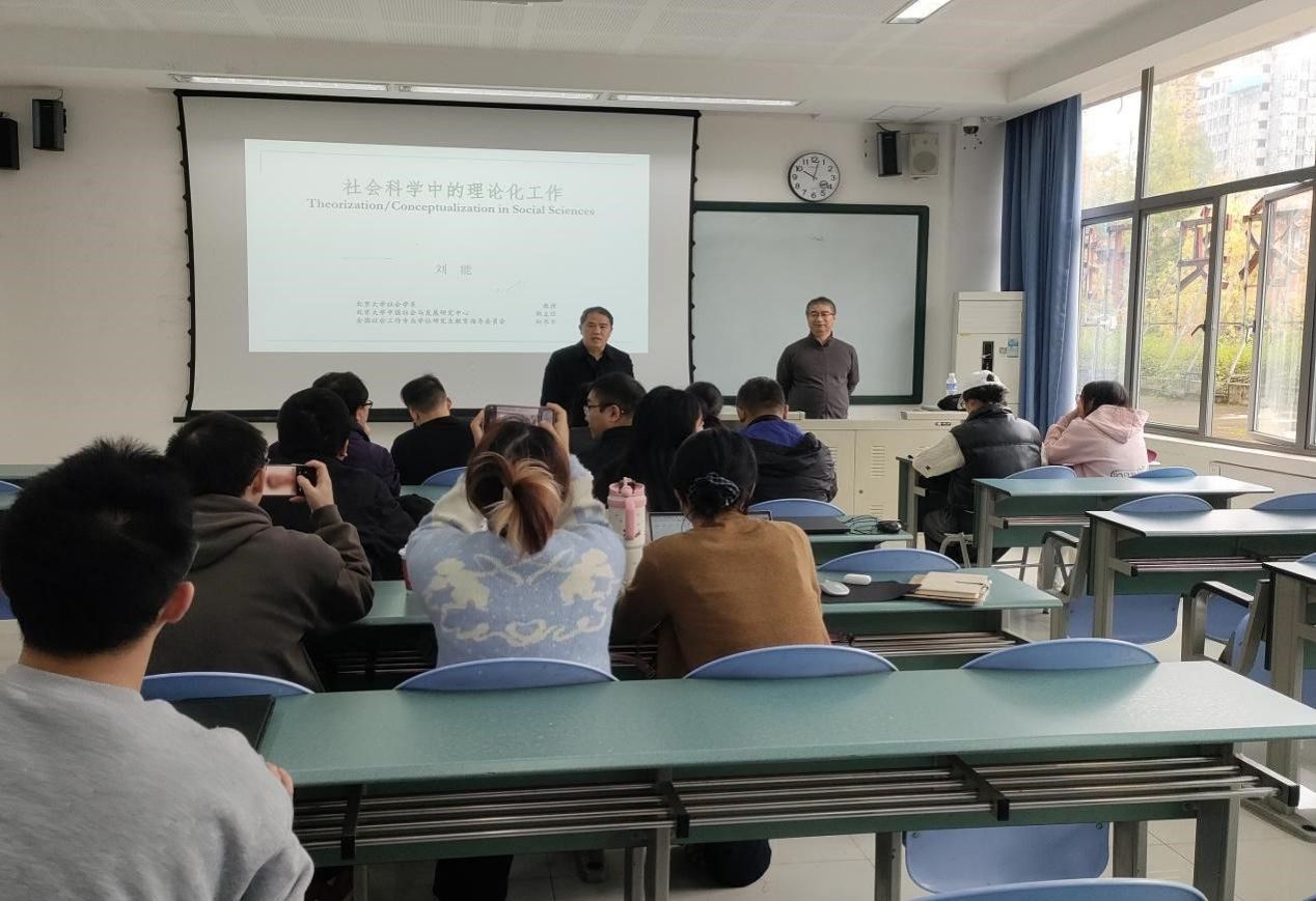 北京大学刘能教授在性爱无码
开展“社会科学中的理论化工作”专题讲座