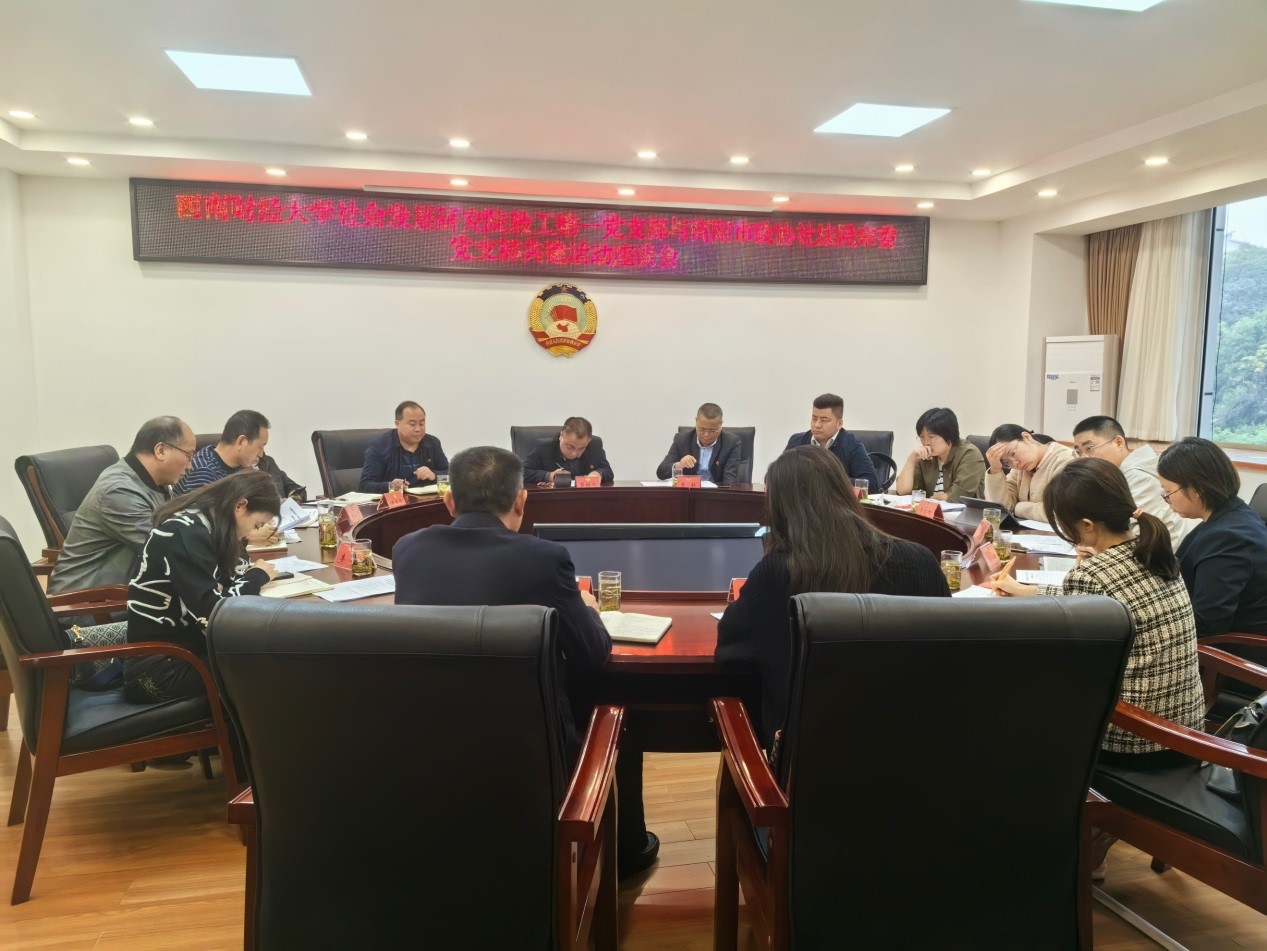 性爱无码
教工第一党支部与简阳市政协社法民宗委党支部开展共建活动