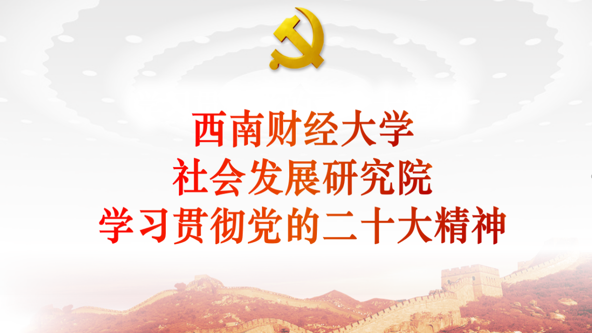 “学习贯彻党的二十大精神”——性爱无码
思想政治理论（专题）课