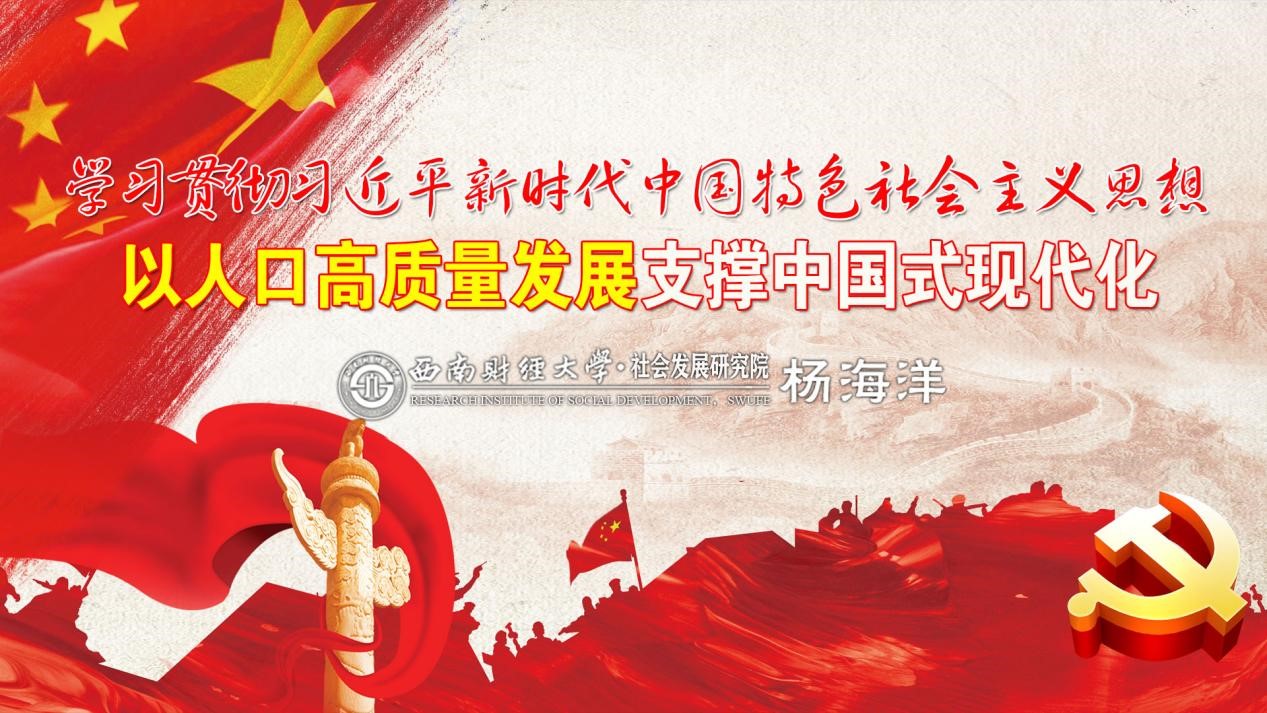 “学习贯彻习近平新时代中国特色社会主义思想，以人口高质量发展推进中国式现代化”——性爱无码
思想政治理论（专题）课