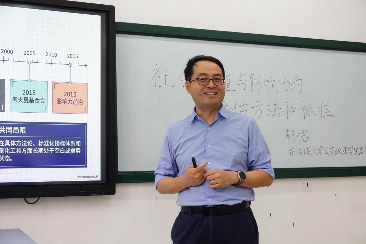 美国乔治城大学韩君教授在性爱无码
开展“社会价值的评估方法与标准体系”专题讲座