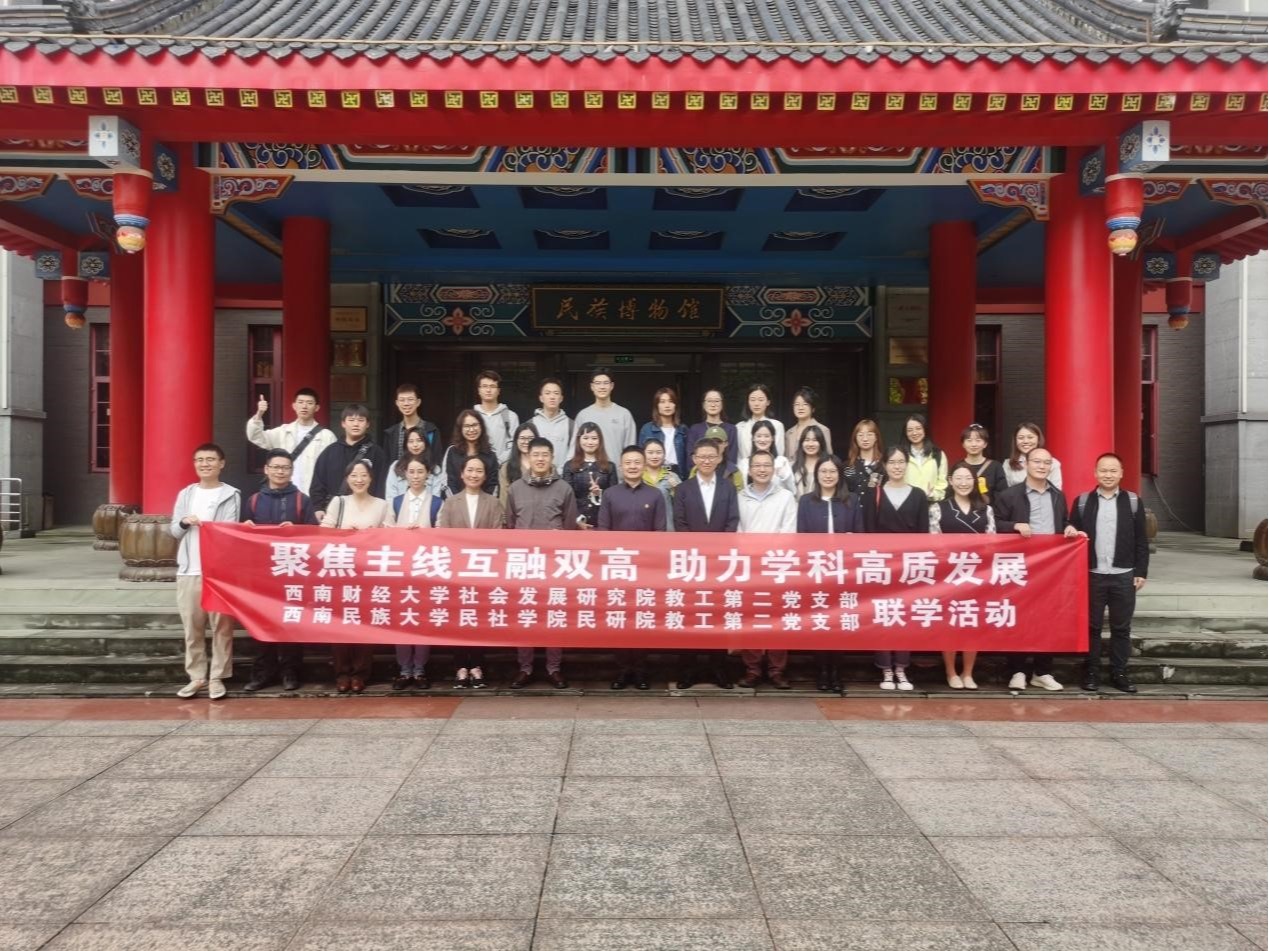 性爱无码
教工第二党支部前往西南民族大学开展支部联学活动