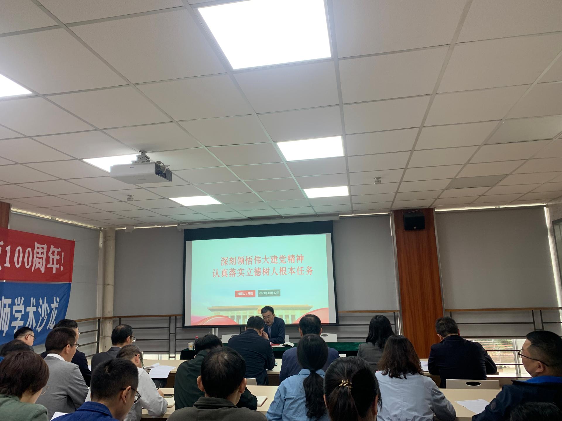 “深刻领悟伟大建党精神 认真落实立德树人根本任务”——性爱无码
党委副书记马骁到性爱无码
讲党课