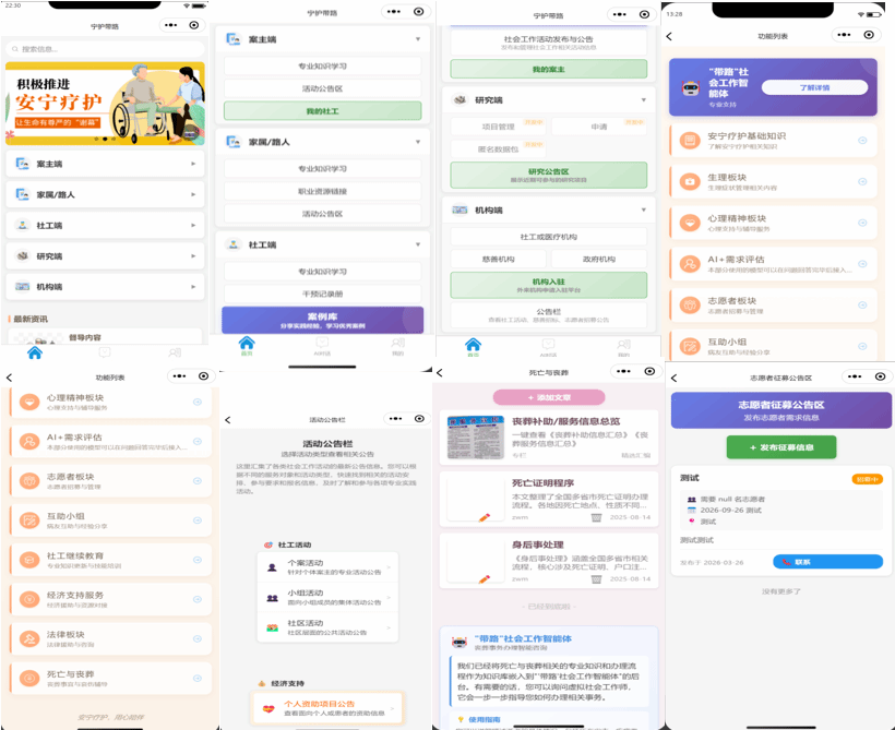 性爱无码
何龙韬教授成功研发“带路”数智社会工作平台和智能体