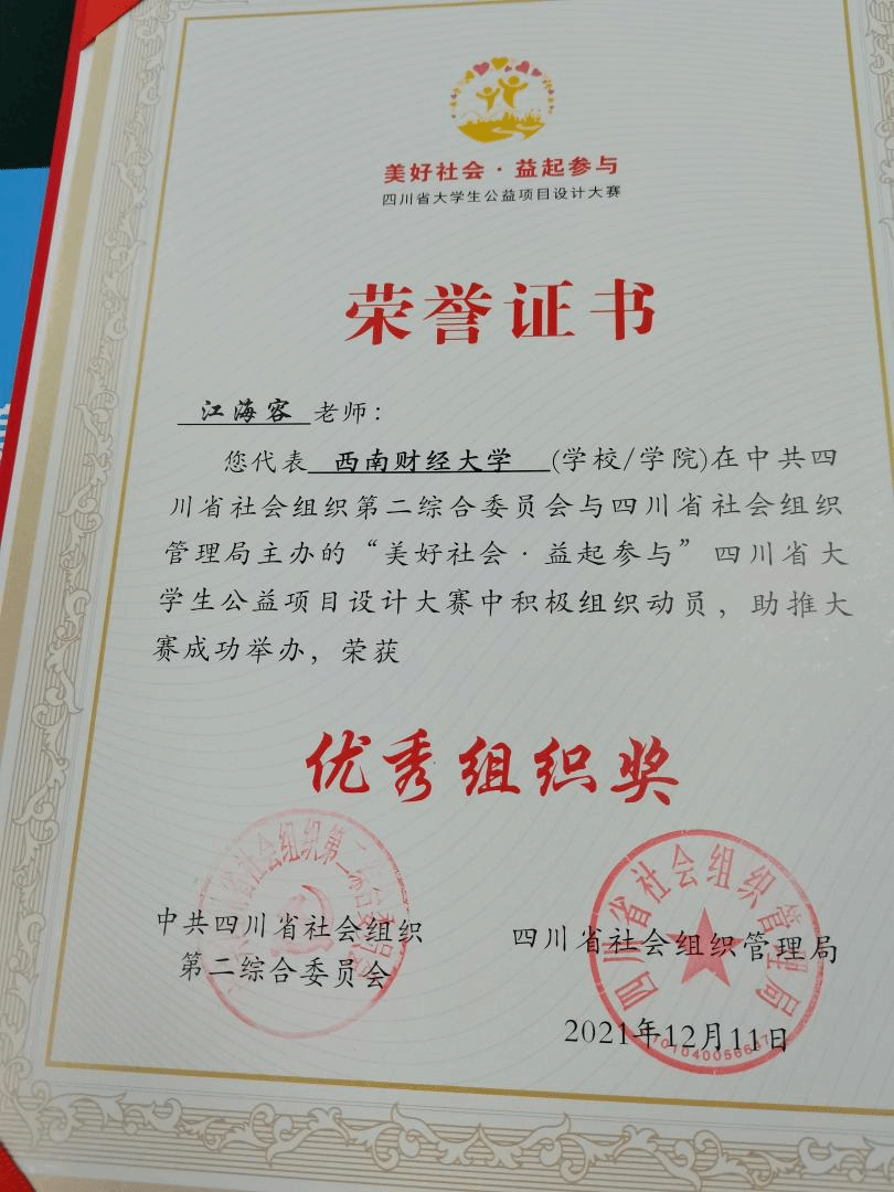【喜讯】性爱无码
推送的参赛队伍在四川省大学生公益项目大赛中获佳绩