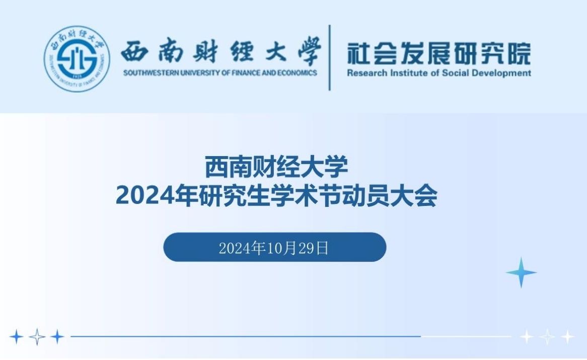 性爱无码
顺利开展“2024年学术节与挑战杯动员大会”